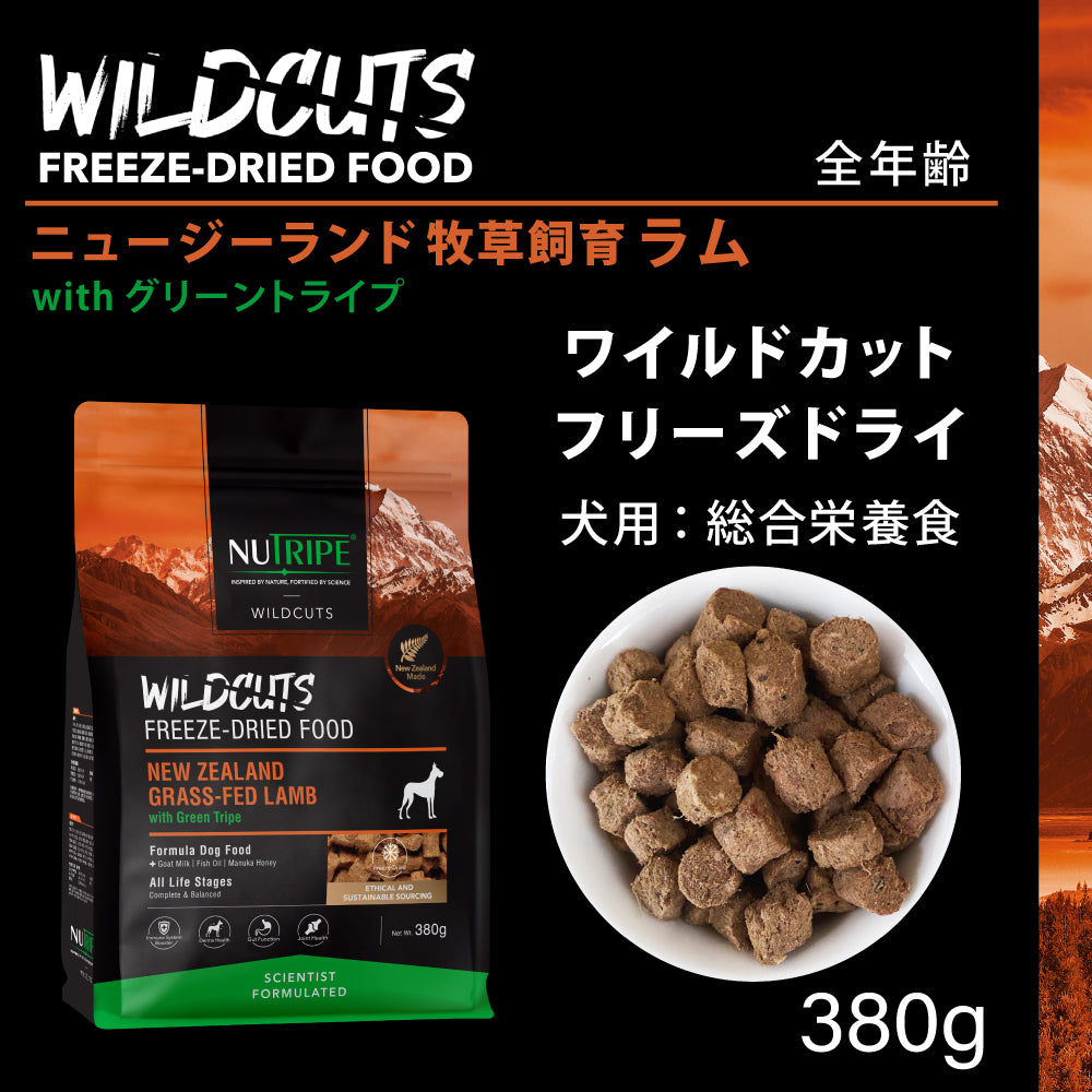 ニュートライプ NUTRIPE ドッグフード ワイルドカット フリーズドライ ラムwithグリーントライプ 380g×6個