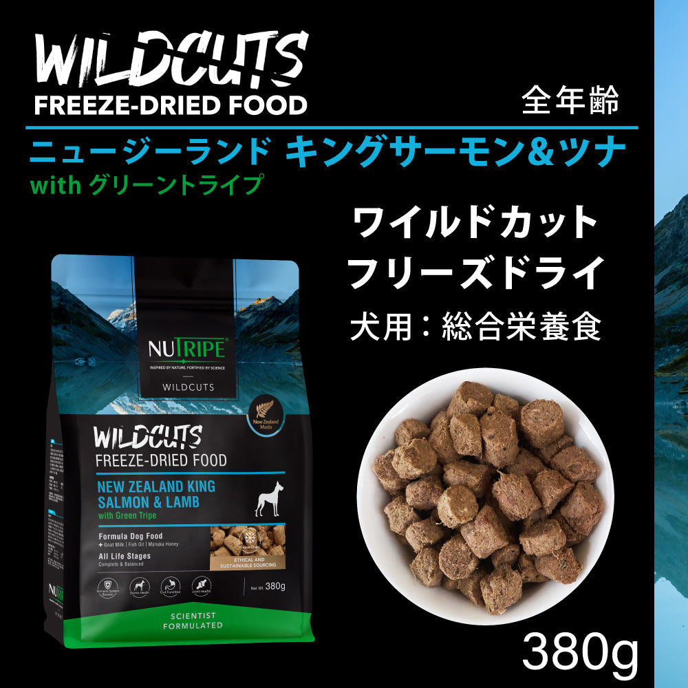 ニュートライプ NUTRIPE ドッグフード ワイルドカット フリーズドライ キングサーモン&ラムwithグリーントライプ 380g×6個