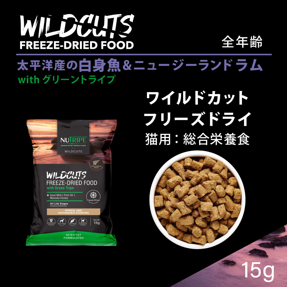 ニュートライプ NUTRIPE キャットフード ワイルドカット フリーズドライ フィッシュ&ラムwithグリーントライプ 15g×80個