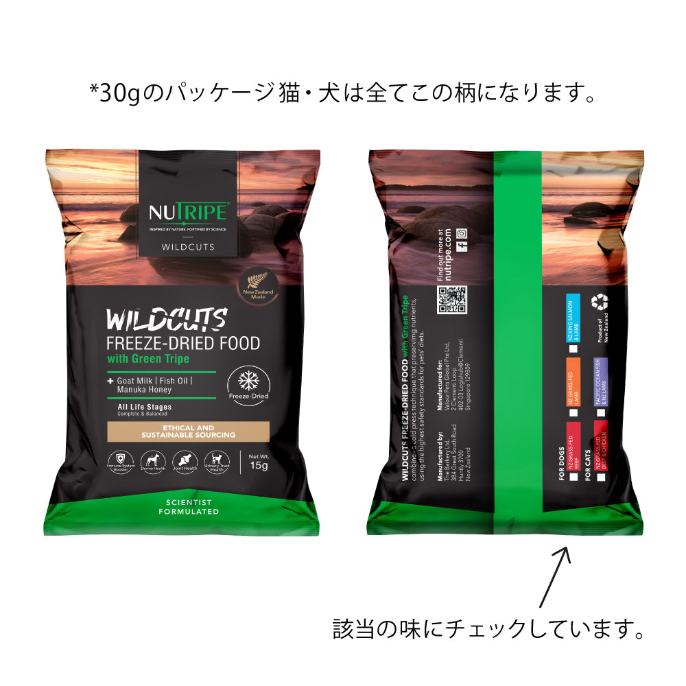 ニュートライプ NUTRIPE キャットフード ワイルドカット フリーズドライ フィッシュ&ラムwithグリーントライプ 15g×80個