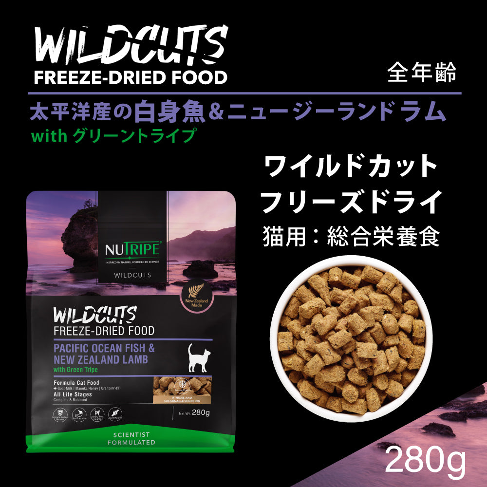 ニュートライプ NUTRIPE キャットフード ワイルドカット フリーズドライ フィッシュ&ラムwithグリーントライプ 280g×8個