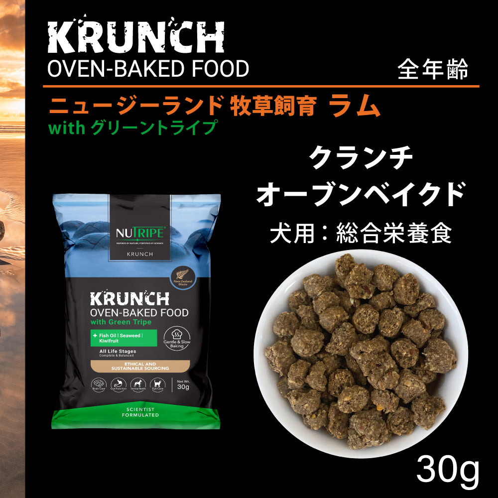 ニュートライプ NUTRIPE ドッグフード クランチ オーブンベークド ラムwithグリーントライプ 30g