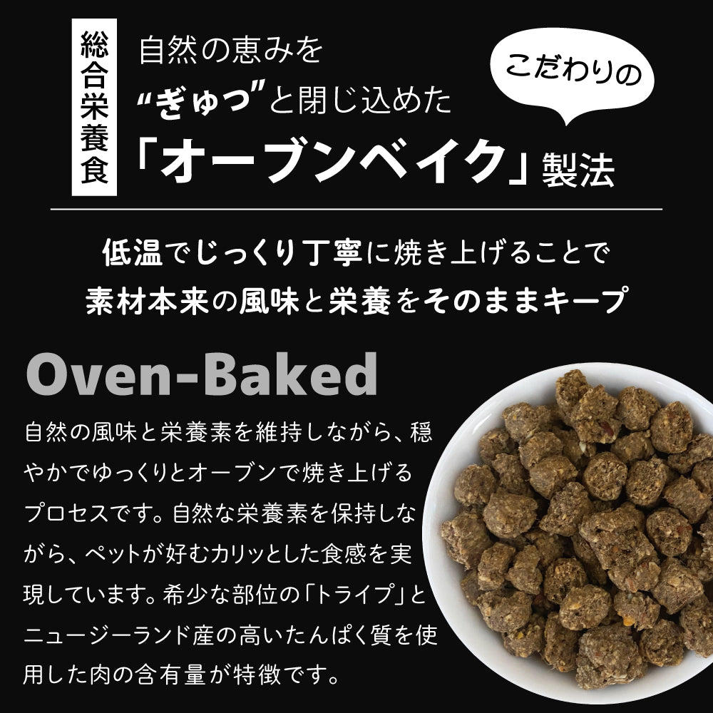 ニュートライプ NUTRIPE ドッグフード クランチ オーブンベークド ビーフwithグリーントライプ 1.8kg×6個