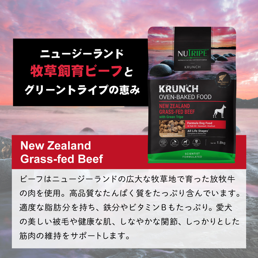 ニュートライプ NUTRIPE ドッグフード クランチ オーブンベークド ビーフwithグリーントライプ 1.8kg×6個