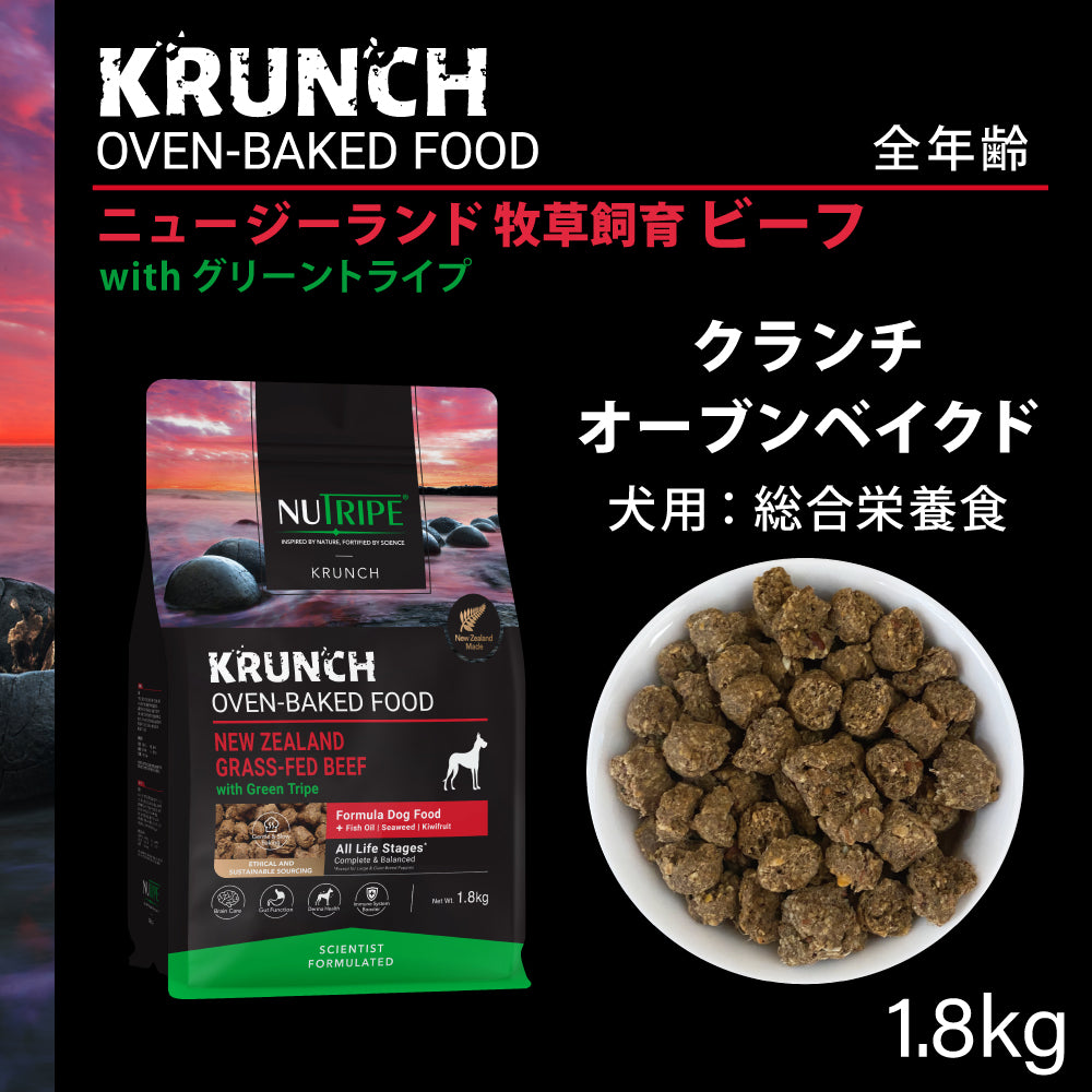 ニュートライプ NUTRIPE ドッグフード クランチ オーブンベークド ビーフwithグリーントライプ 1.8kg