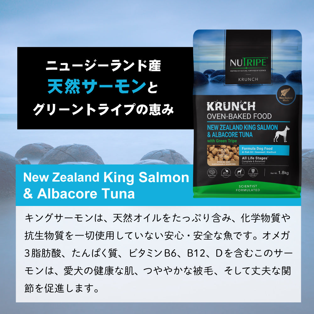 ニュートライプ NUTRIPE ドッグフード クランチ オーブンベークド キングサーモン&ツナwithグリーントライプ 30g×120個
