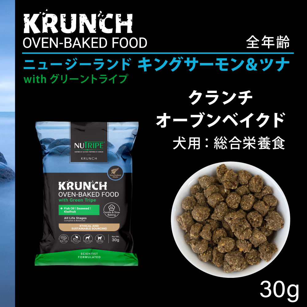 ニュートライプ NUTRIPE ドッグフード クランチ オーブンベークド キングサーモン&ツナwithグリーントライプ 30g