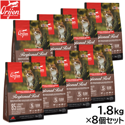 オリジン Orijen キャットフード レジオナルレッド キャット 全猫種 全年齢用 穀物不使用 1.8kg×8個セット