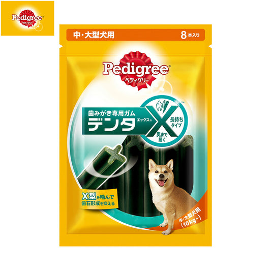 ペディグリー 犬用歯磨きスナック 中・大型犬用 デンタエックス レギュラー 8本入 デンタルケアおやつ