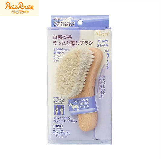 ペッツルート 白馬の毛うっとり癒しブラシ【送料無料】