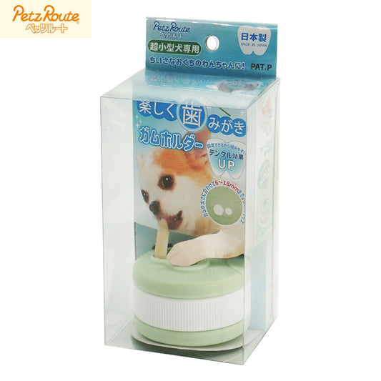 ペッツルート 楽しく歯みがきガムホルダー