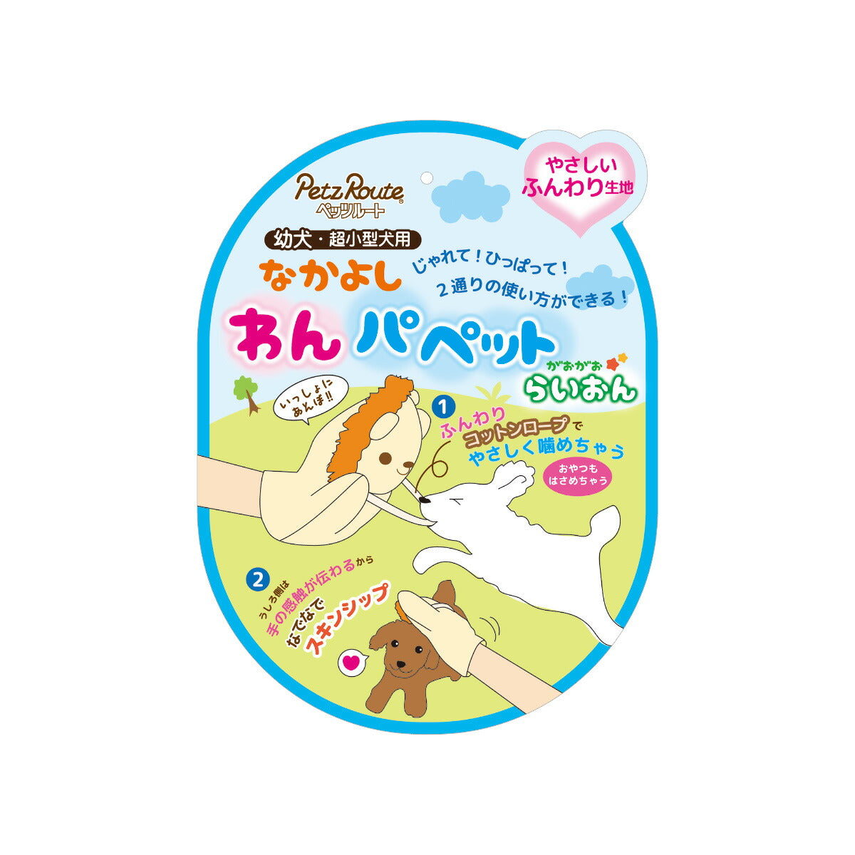 ペッツルート なかよしわんパペット らいおん 犬用おやつ