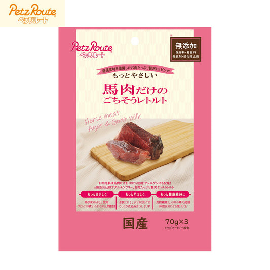 ペッツルート 犬用おやつ 馬肉だけのごちそうレトルト 70g×3袋 国産 無添加
