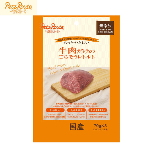 ペッツルート 犬用おやつ 牛肉だけのごちそうレトルト 70g×3袋 国産 無添加