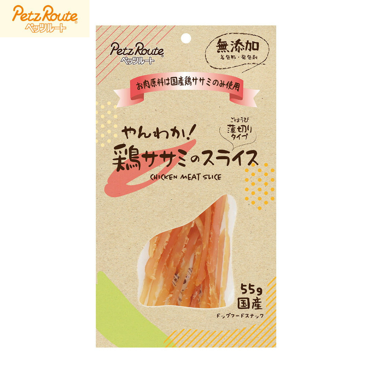 ペッツルート 犬用おやつ やんわか 鶏ササミのスライス 55g 国産 無添加