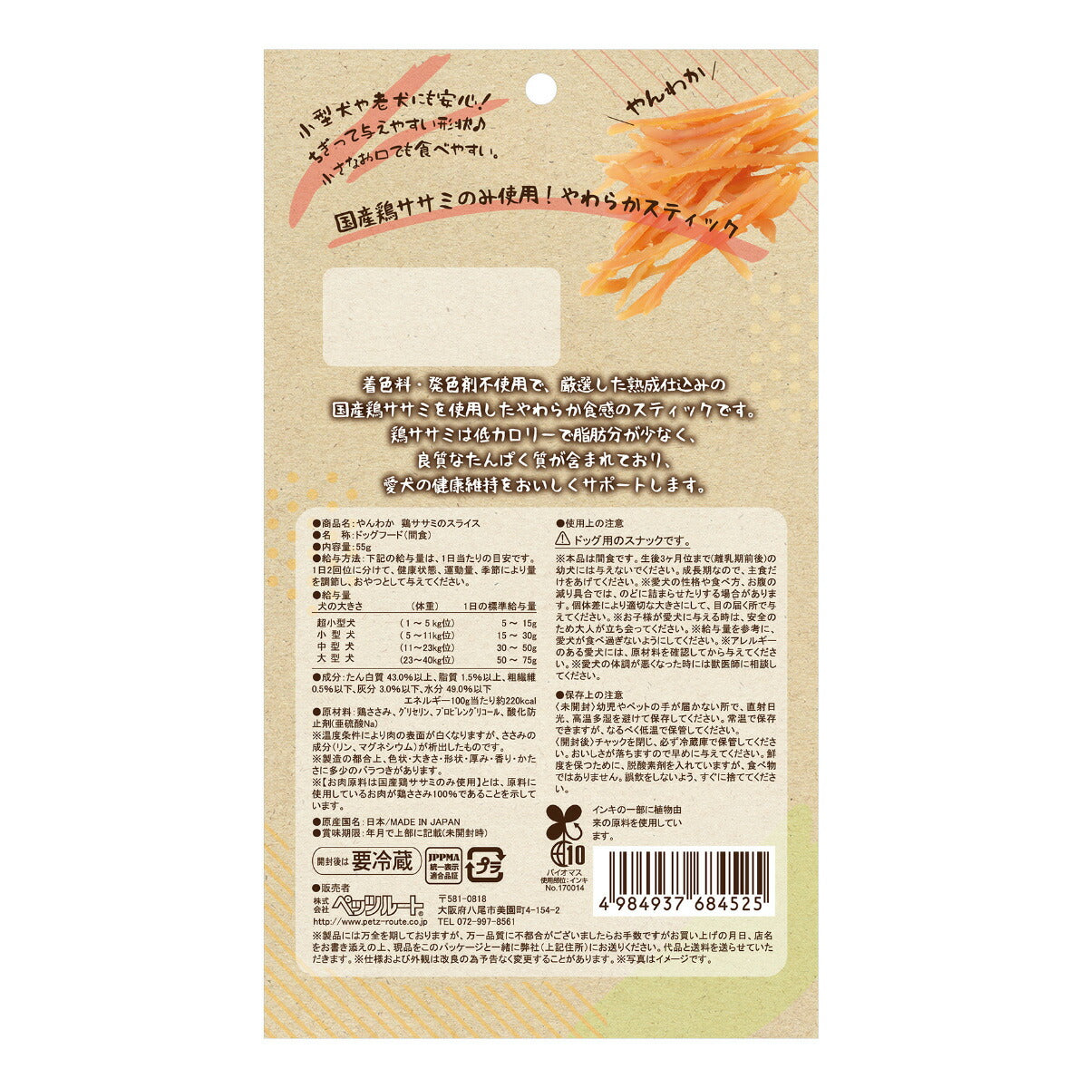 ペッツルート 犬用おやつ やんわか 鶏ササミのスライス 55g 国産 無添加