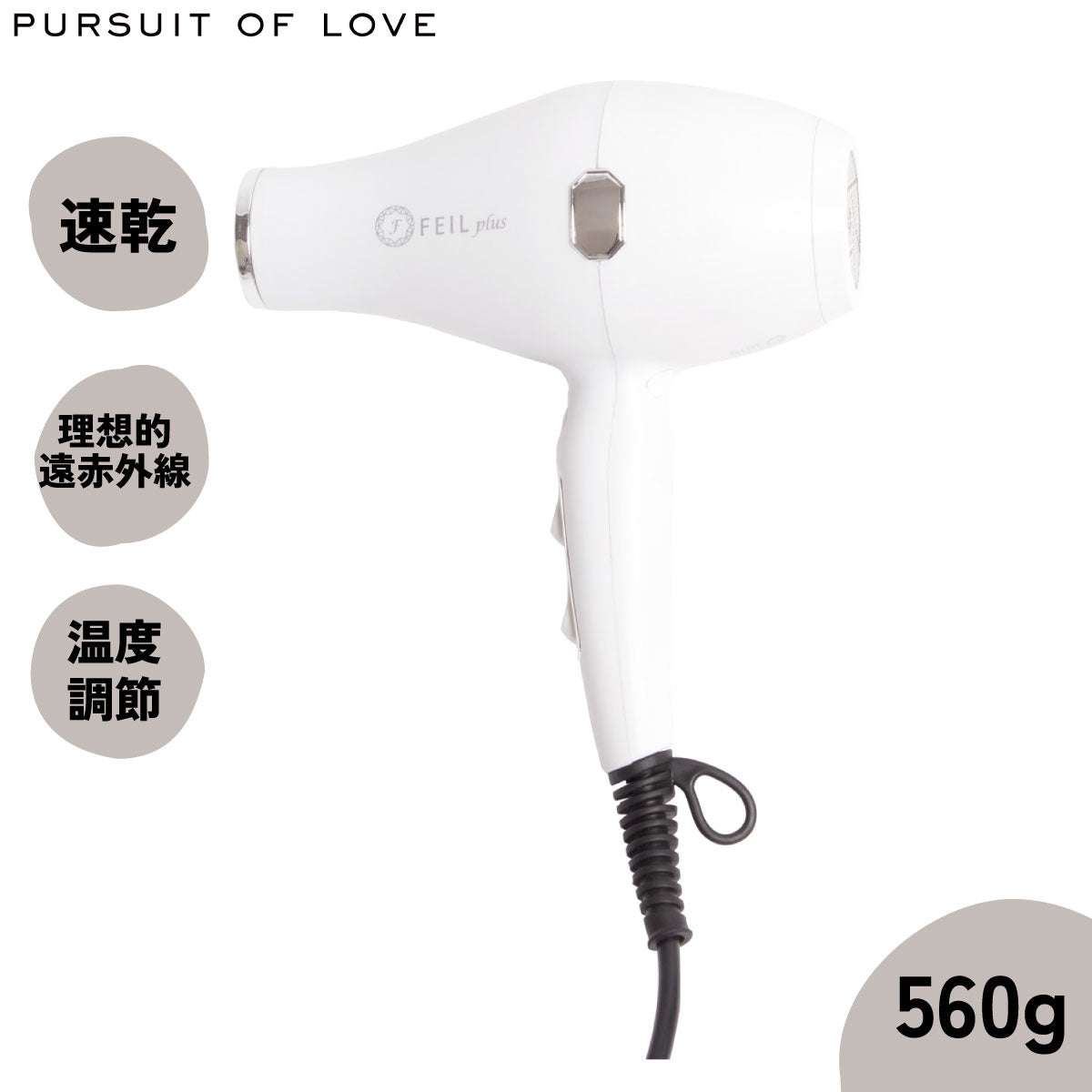 【レビュー特典あり】フェールプラス ドライヤー FEIL plus with pet【送料無料】 温度調節 遠赤外線 速乾