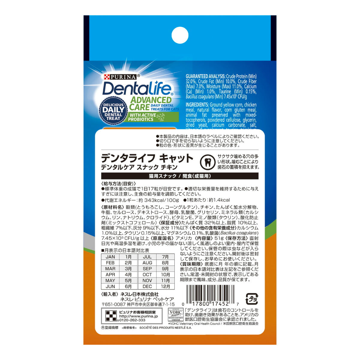 ピュリナ デンタライフ キャット デンタルケア スナック チキン 51g 猫用 キャットフード