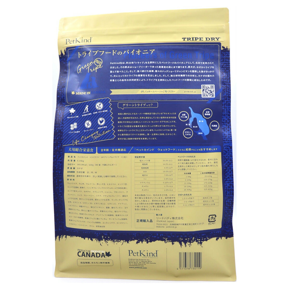 ペットカインド トライプドライ SAPグリーンラムトライプ 小粒 6.35kg【送料無料】