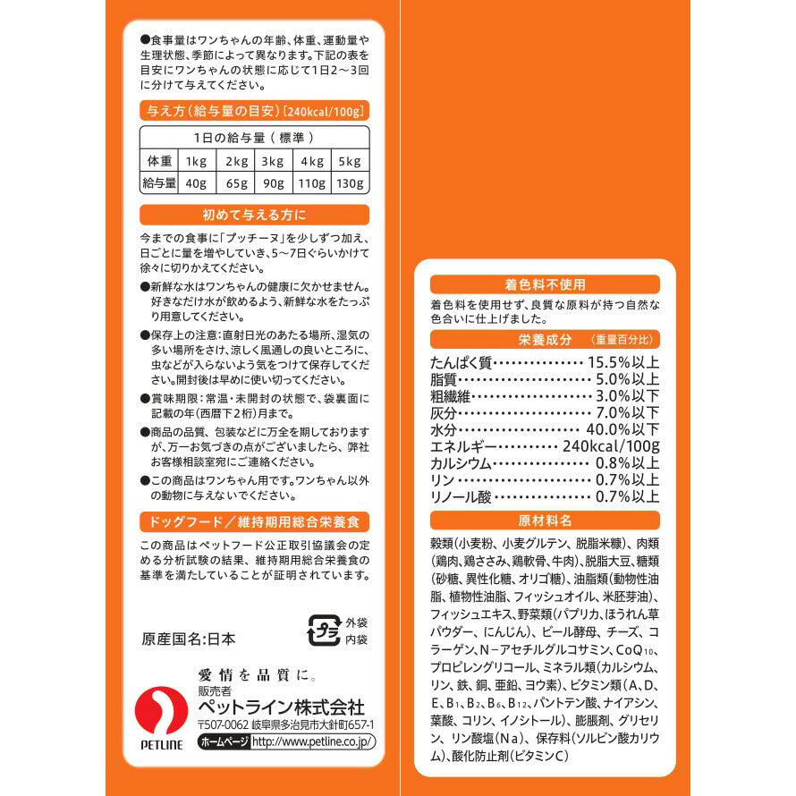 ペットライン プッチーヌ ドッグフード 半生 11歳からふんわり粒 国産牛肉 200g(50g×4パック)
