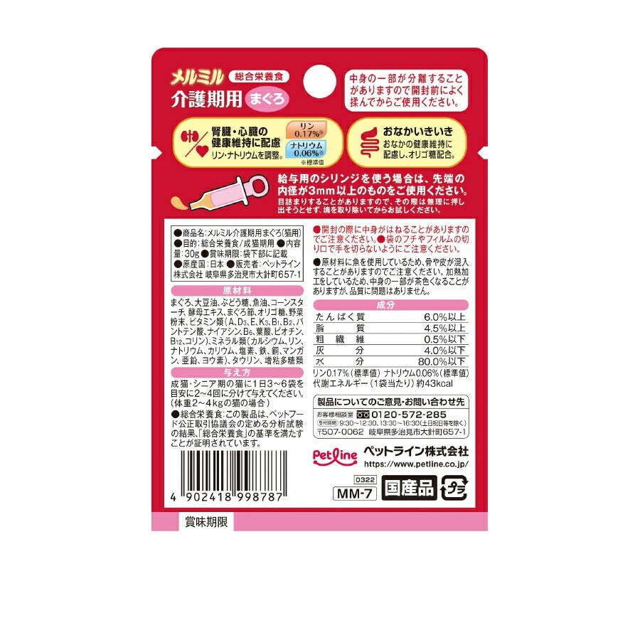 キャネット メルミル キャットフード 介護期用 まぐろ 猫用 30g 猫
