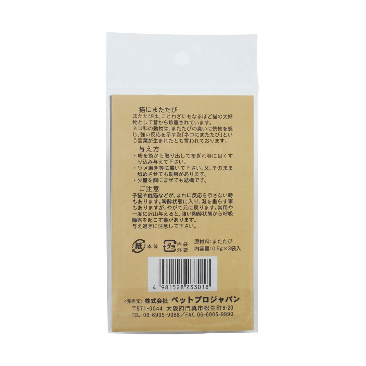 ペットプロ ねこちゃんのまたたび 0.5g×3袋入