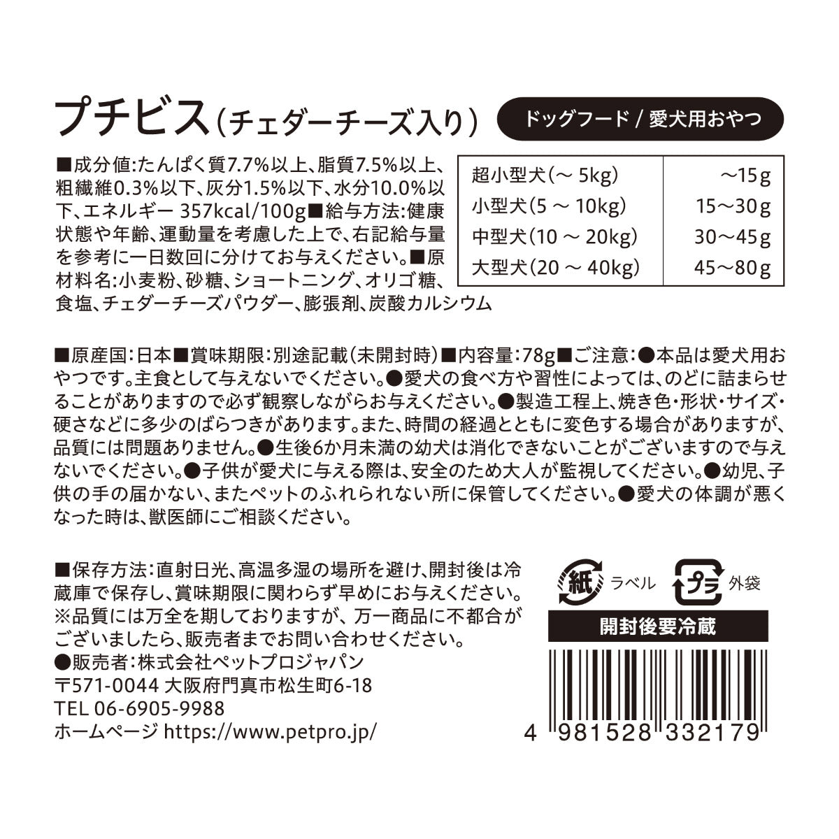ペットプロ 犬用おやつ 国産おやつ プチビス チーズ入り 78g
