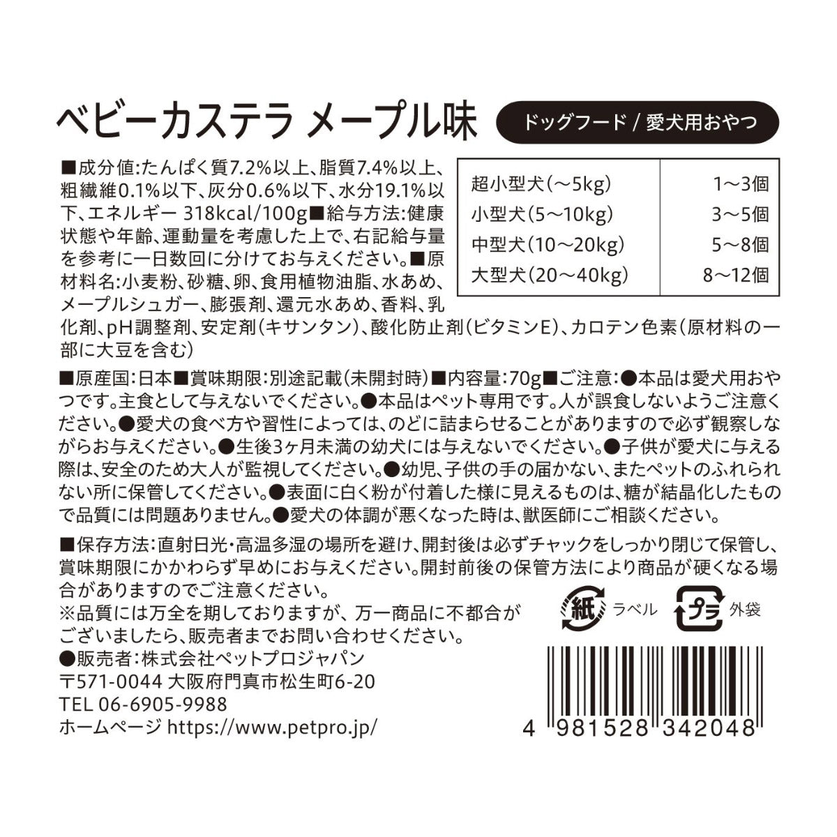 ペットプロ 犬用おやつ 国産おやつ ベビーカステラ メープル味 70g