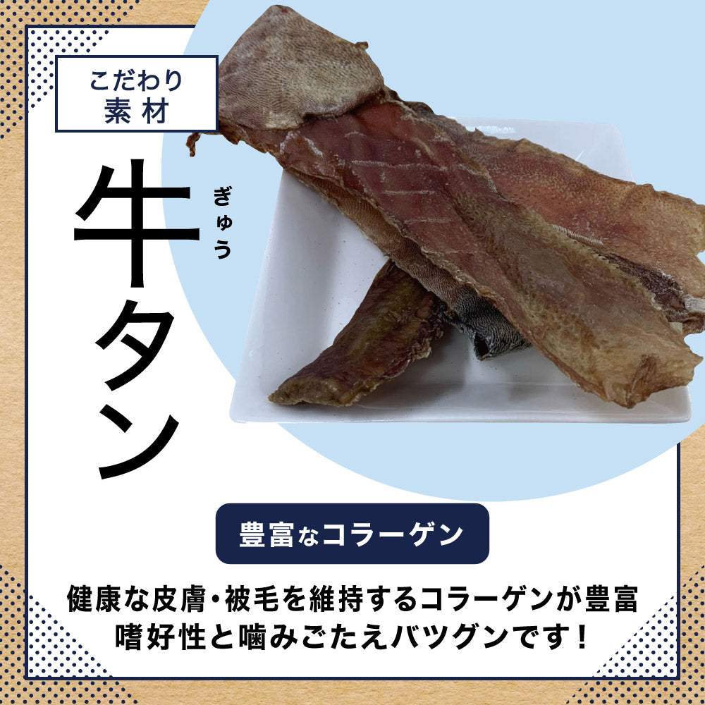 ペットプロ 国産おやつ 無添加 牛タン皮 大袋 愛犬用おやつ 160g
