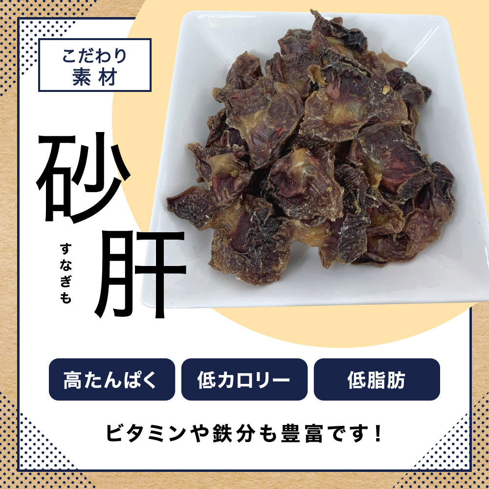 ペットプロ 国産おやつ 無添加鶏砂肝ハード 愛犬用おやつ 155g