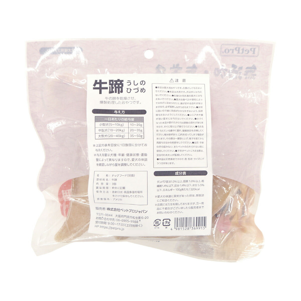 ペットプロ 牛ひづめ 愛犬用おやつ 3個