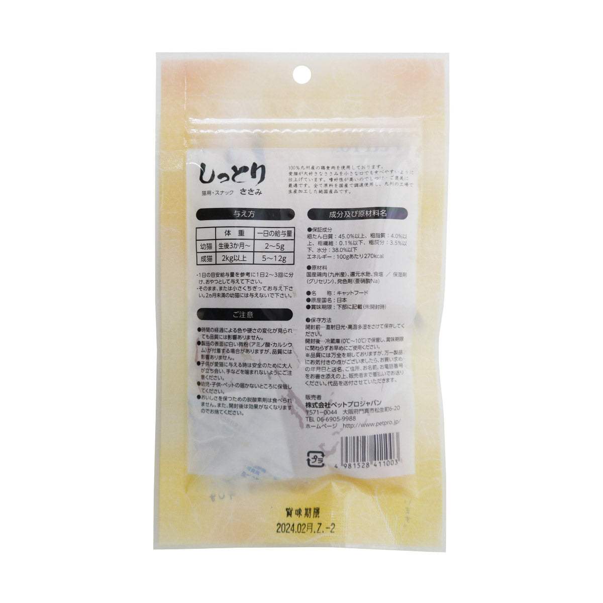 ペットプロ 猫用おやつ 純国産しっとりささみ 薄切り 40g