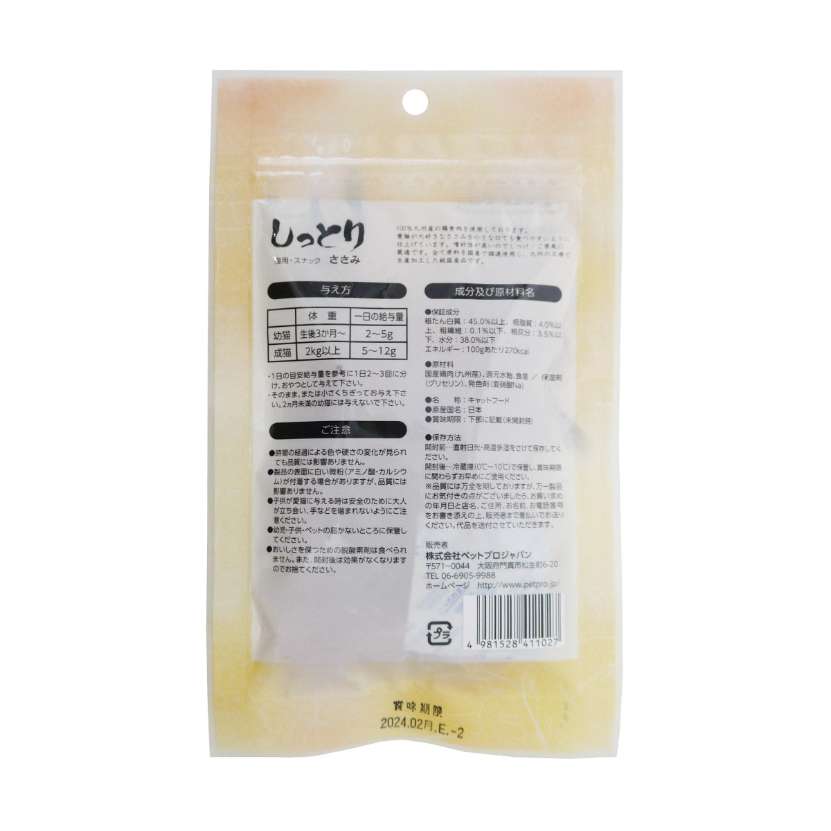 ペットプロ 猫用おやつ 純国産しっとりささみ 角切り 40g