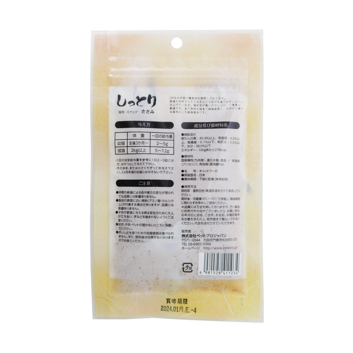 ペットプロ 猫用おやつ 純国産しっとりささみ ふりかけ 40g