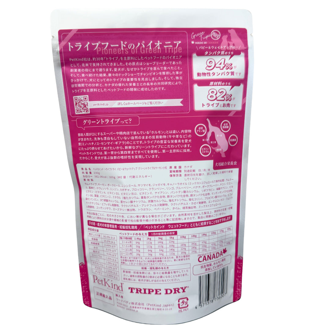 ペットカインド Pet Kind トライプドライ TripeDry ドッグフード パピー&ウェイトアップ グリーントライプ&サーモン 小粒 230g