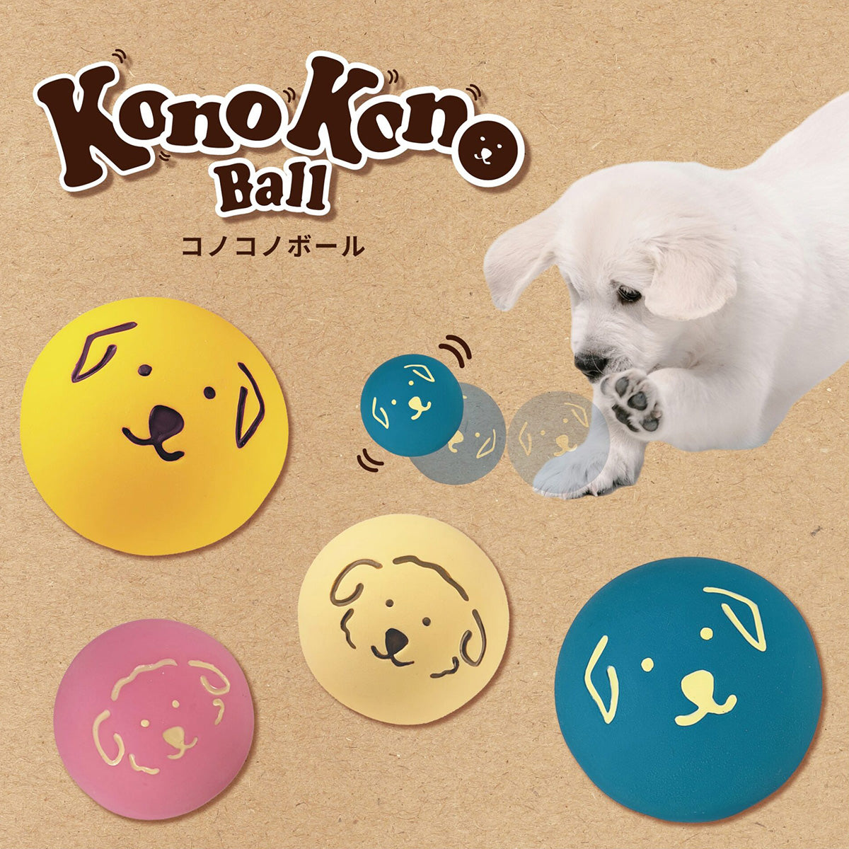 プラッツ PLATZ コノコノボール 犬用おもちゃ M イエロー