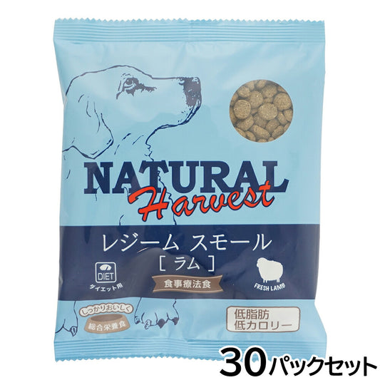 ナチュラルハーベスト ドッグフード 食事療法食 レジーム スモール ラム 成犬・シニア犬用 100g×30パック【送料無料】