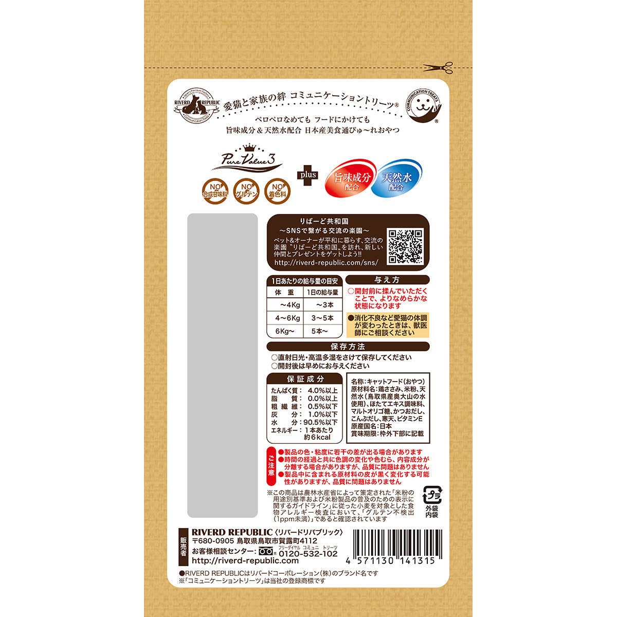 リバードリパブリック 猫用おやつ ねこぴゅ~れ 美食通グルメ PureValue3 鶏ささみ 4本 国産