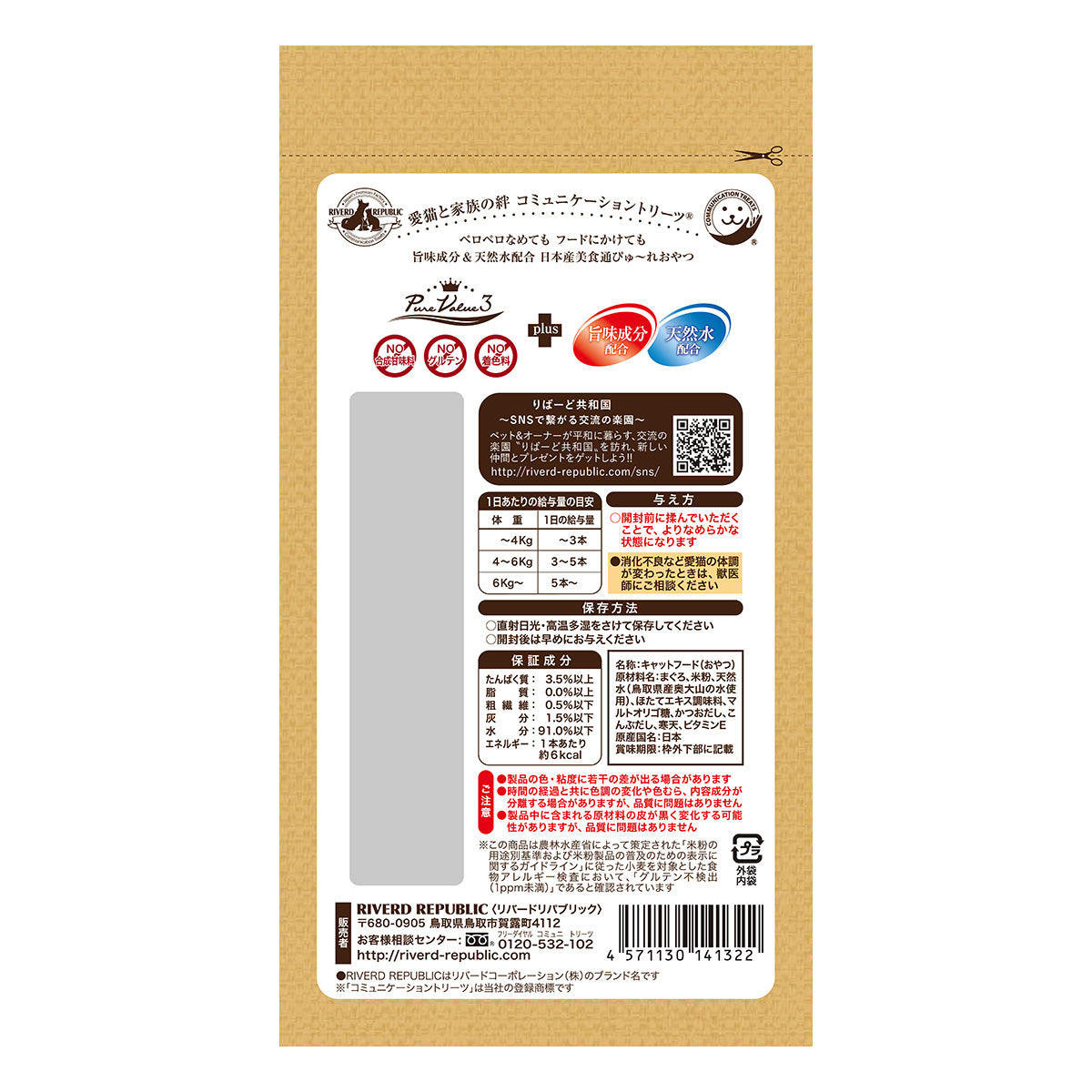 リバードリパブリック 猫用おやつ ねこぴゅ~れ 美食通グルメ PureValue3 まぐろ 4本 国産