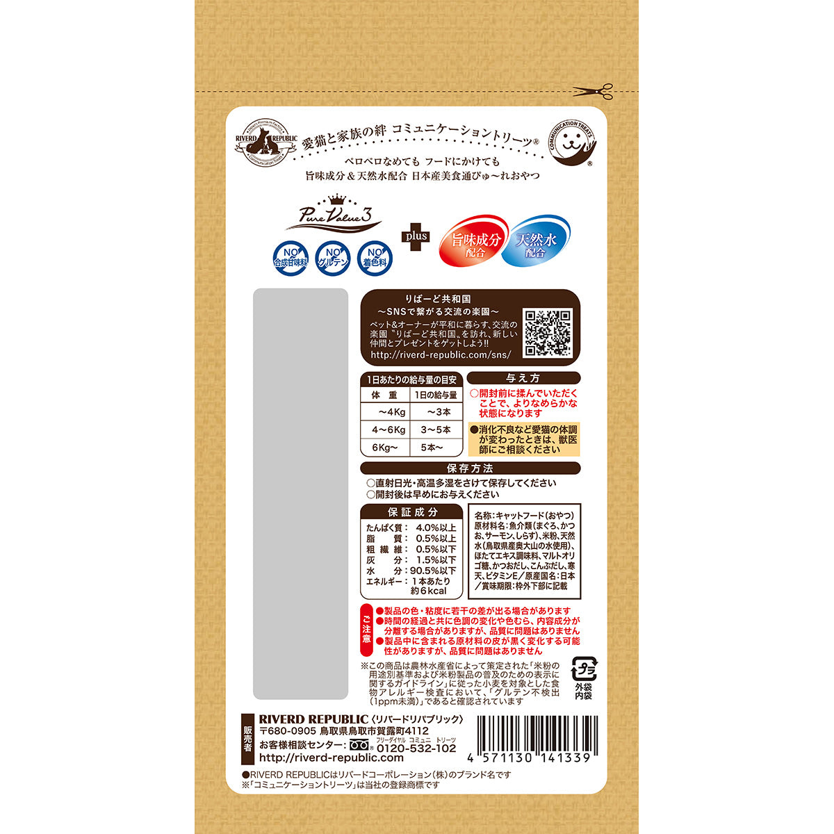 リバードリパブリック 猫用おやつ ねこぴゅ~れ 美食通グルメ PureValue3 海鮮ミックス 4本 国産