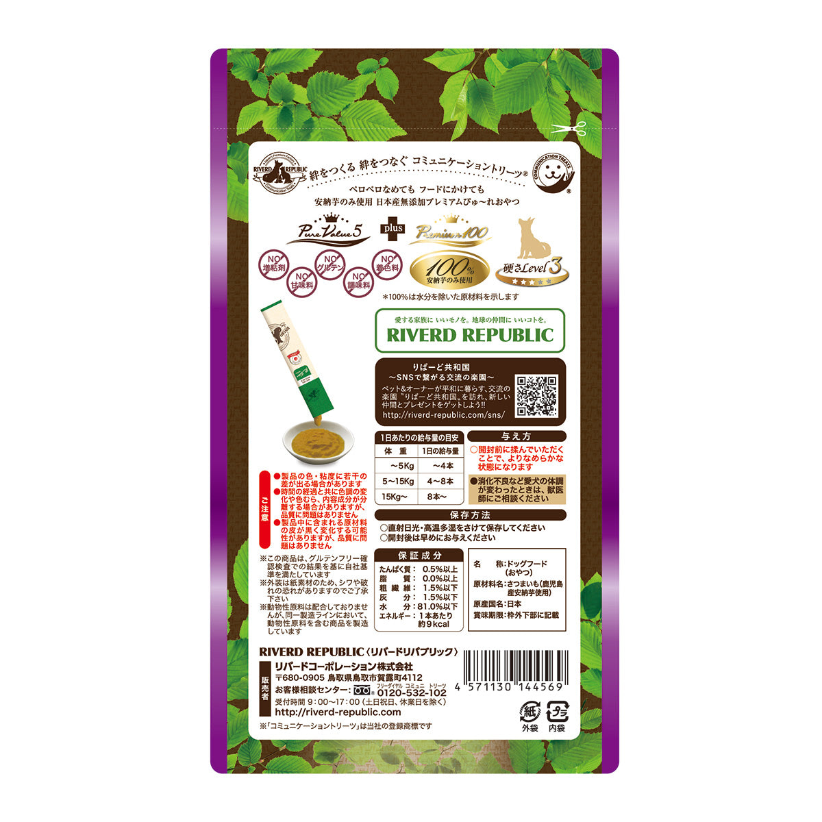 いぬぴゅ~れ 無添加ピュア Premium100 plant-based 鹿児島産安納芋 12g×4本