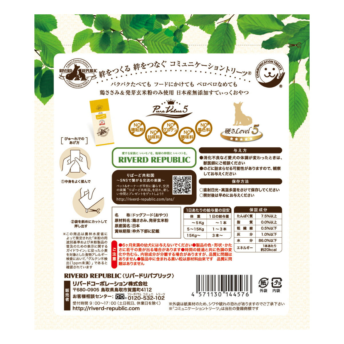 リバードリパブリック 犬用おやつ いぬすてぃっく 無添加ピュア PureValue5 サラダチキン鶏ささみ 30g×7本 国産 犬 ドッグトリーツ トッピング ご褒美