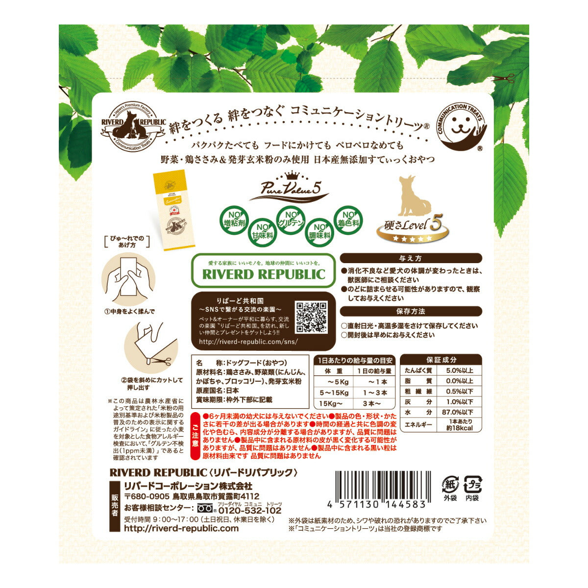 リバードリパブリック 犬用おやつ いぬすてぃっく 無添加ピュア PureValue5 サラダチキン緑黄色野菜ミックス 30g×7本 国産 犬 ドッグトリーツ トッピング ご褒美