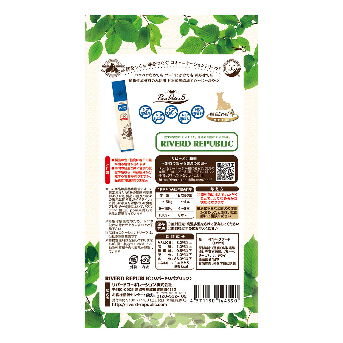 リバードリパブリック 犬用おやつ いぬすむ~じ~ 無添加ピュア PureValue5 plant-basedブルーベリー 12g×4本 国産