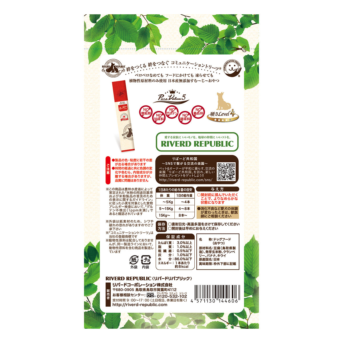 リバードリパブリック 犬用おやつ いぬすむ~じ~ 無添加ピュア PureValue5 plant-basedクランベリー 12g×4本 国産