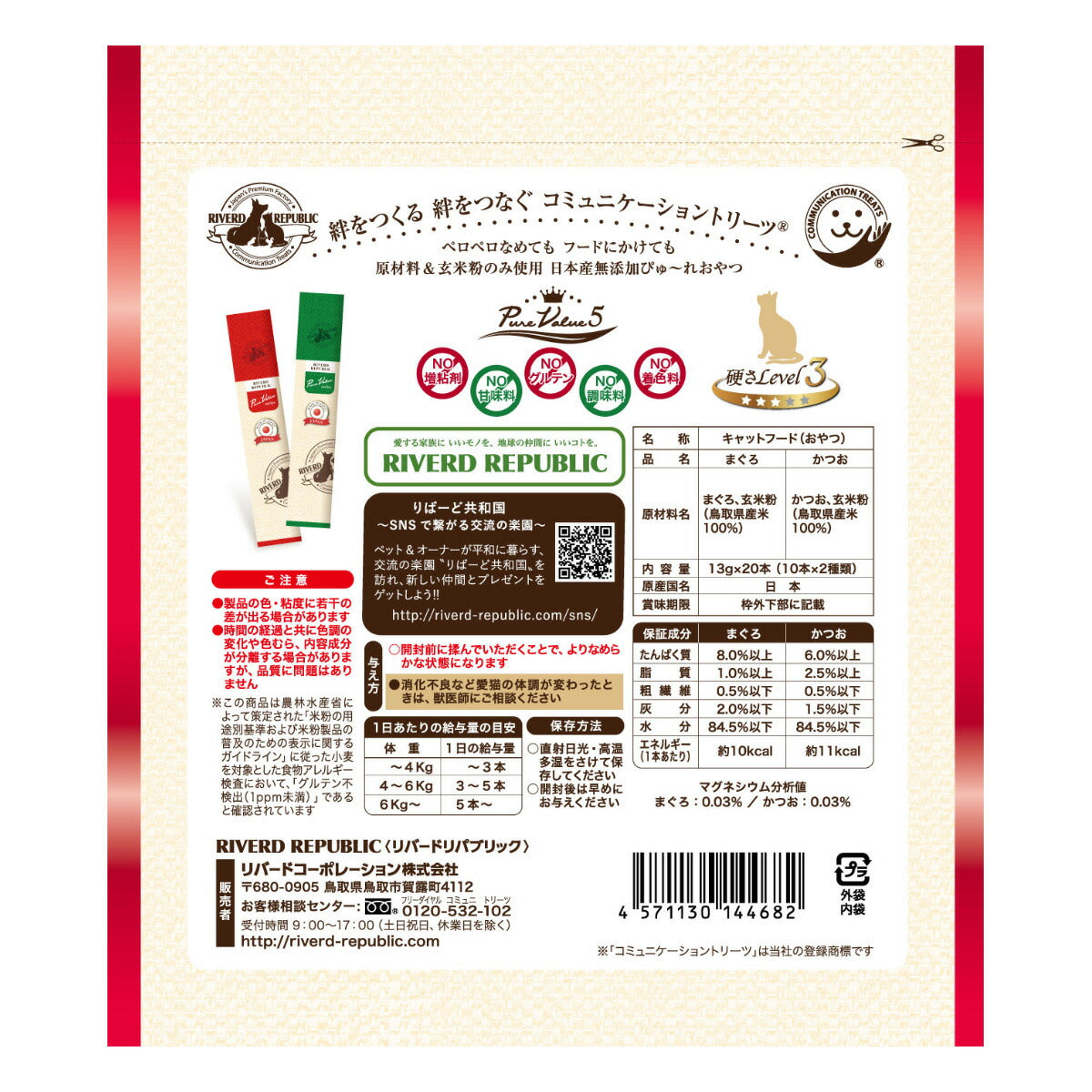 リバードリパブリック 猫用おやつ ねこぴゅ~れ 無添加ピュア PureValue5 まぐろ/かつお 13g×20本 国産 猫 キャットリーツ トッピング ご褒美
