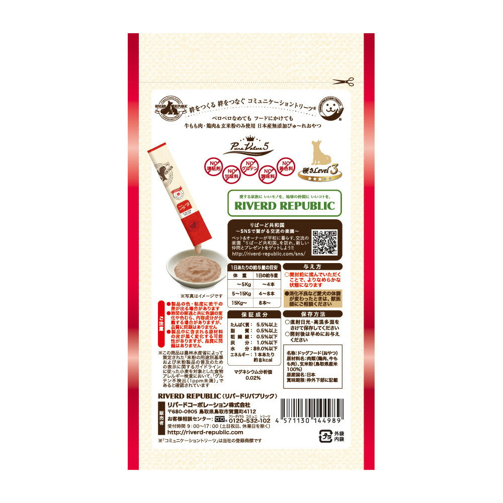 リバードリパブリック 犬用おやつ いぬぴゅ~れ 無添加ピュア PureValue5 牛もも 13g×4本 国産 犬 ドッグトリーツ トッピング ご褒美