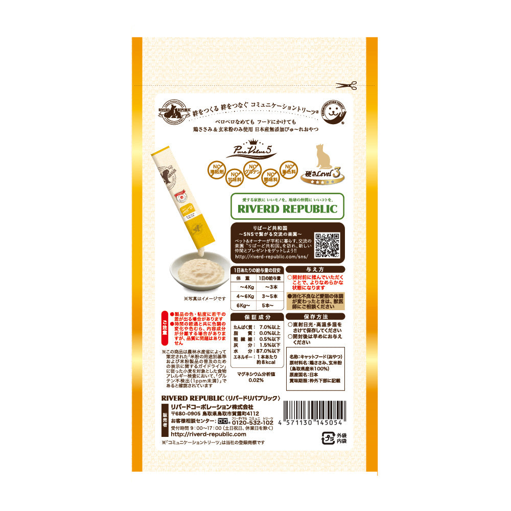 リバードリパブリック 猫用おやつ ねこぴゅ~れ 無添加ピュア PureValue5 鶏ささみ 13g×4本 国産
