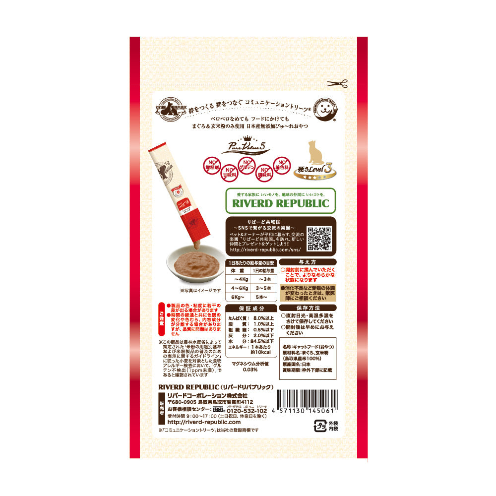 リバードリパブリック 猫用おやつ ねこぴゅ~れ 無添加ピュア PureValue5 まぐろ 13g×4本 国産