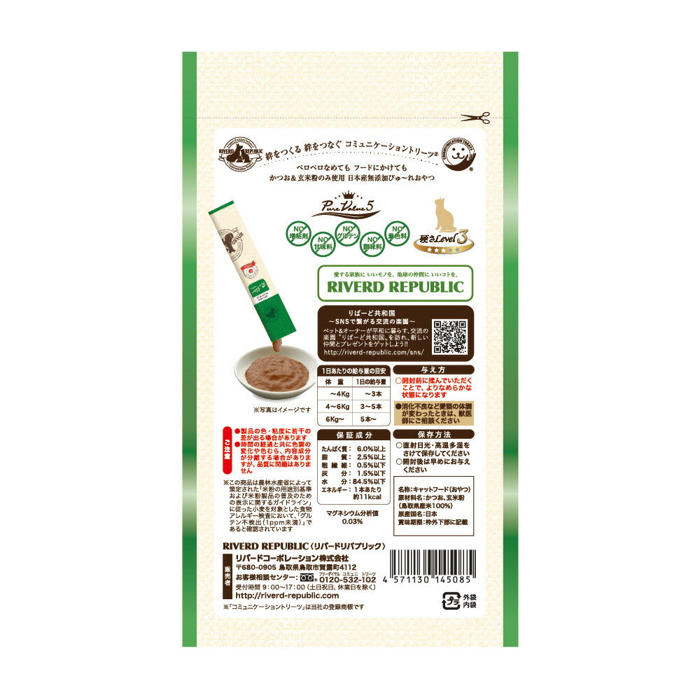 リバードリパブリック 猫用おやつ ねこぴゅ~れ 無添加ピュア PureValue5 かつお 13g×4本 国産 猫 キャットリーツ トッピング ご褒美